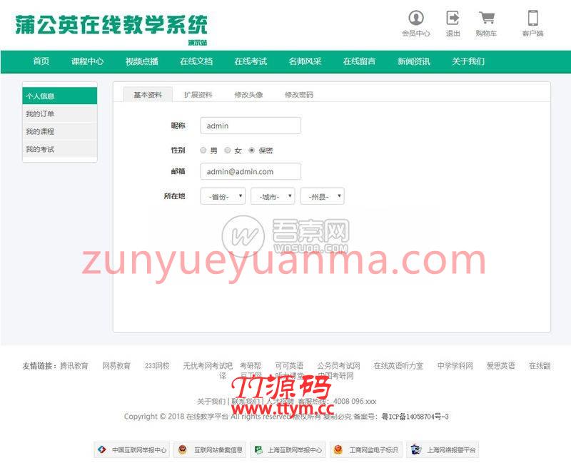 Thinkphp蒲公英在线教学系统开源源码