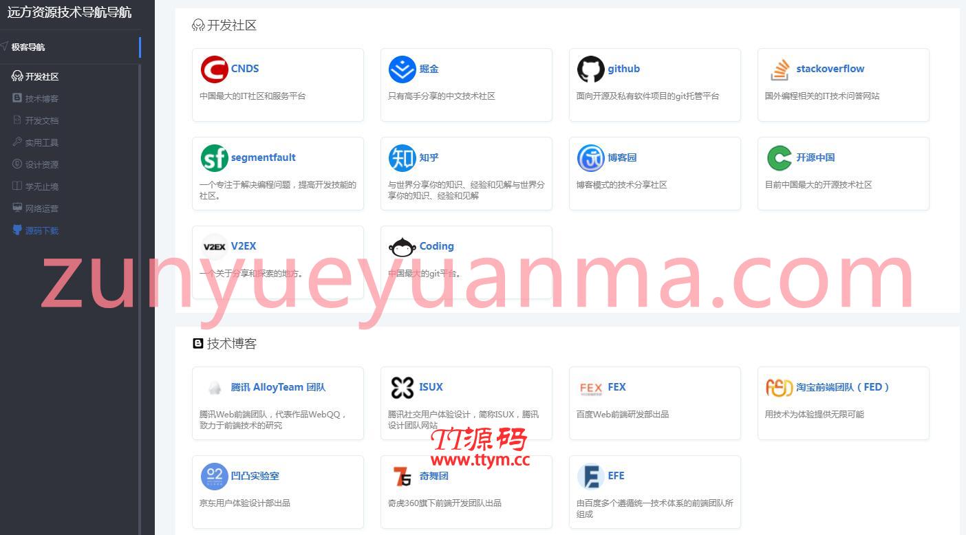 非常简约好看导航HTML页源码