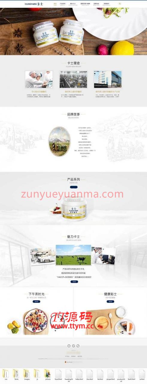 html酸奶制品企业官方网站网页模板 响应式