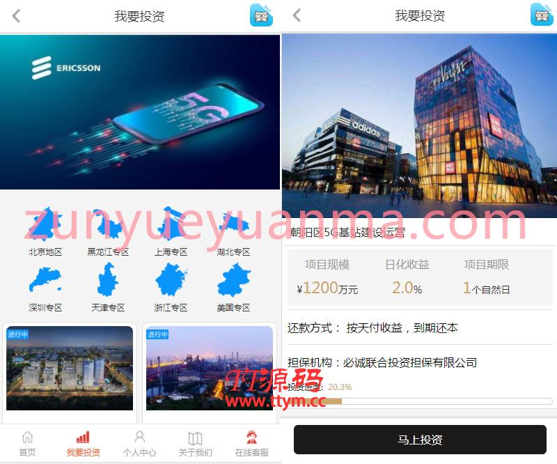 【完美运营版】5G基站投资理财新能源基金外汇P2P金融源码带积分商城众筹理财