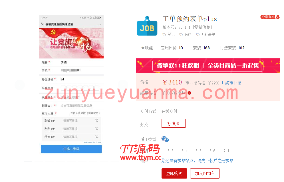工单预约表单plus版本V3.14.3小程序源码