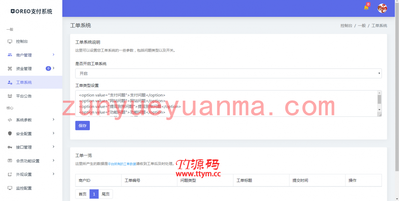 C072【PHP源码】2021全新开源发行版V1.3易支付程序