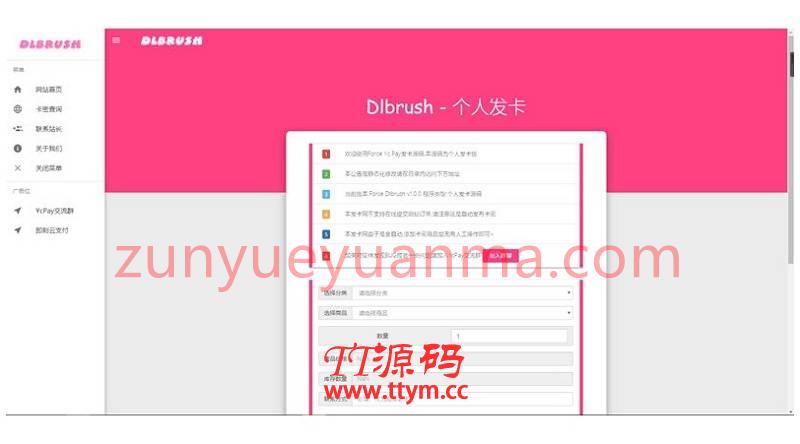 Force Yc发卡系统烟雨支付平台源码下载 bug修复版