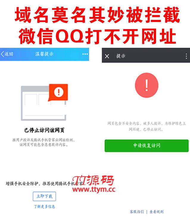 9月最新微信域名防封三版本合集+单个域名跳转+多个域名跳转+跳转到浏览器打开+安装教程