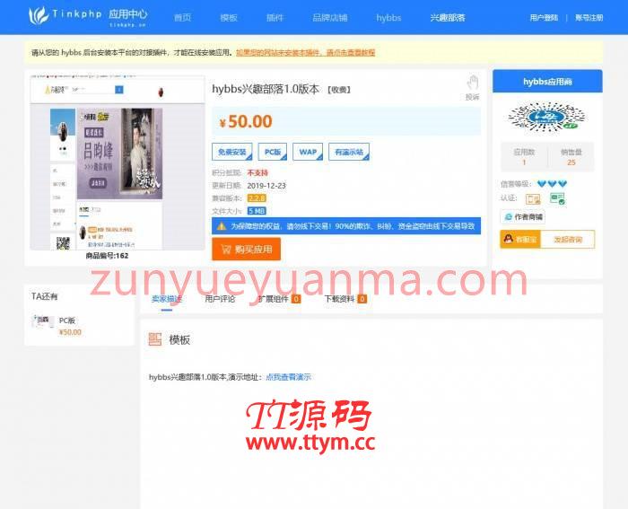 Thinkphp仿Discuz应用平台资源网站源码