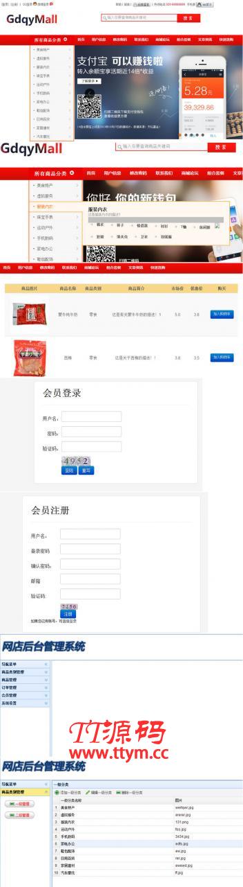 java+mysql网上商城项目源码 前台+后台
