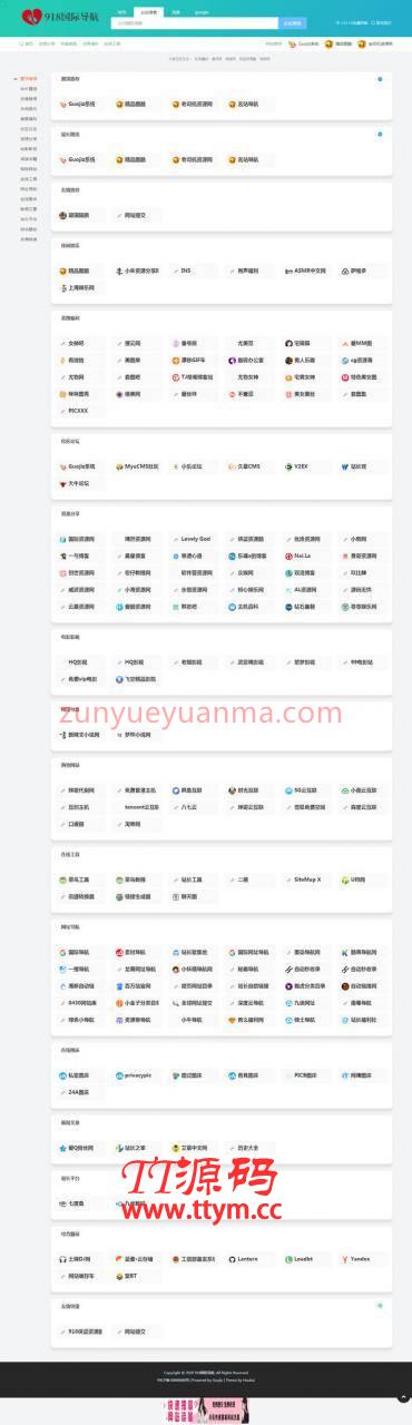 Thinkphp内核仿918国际导航简洁模板网址导航源码