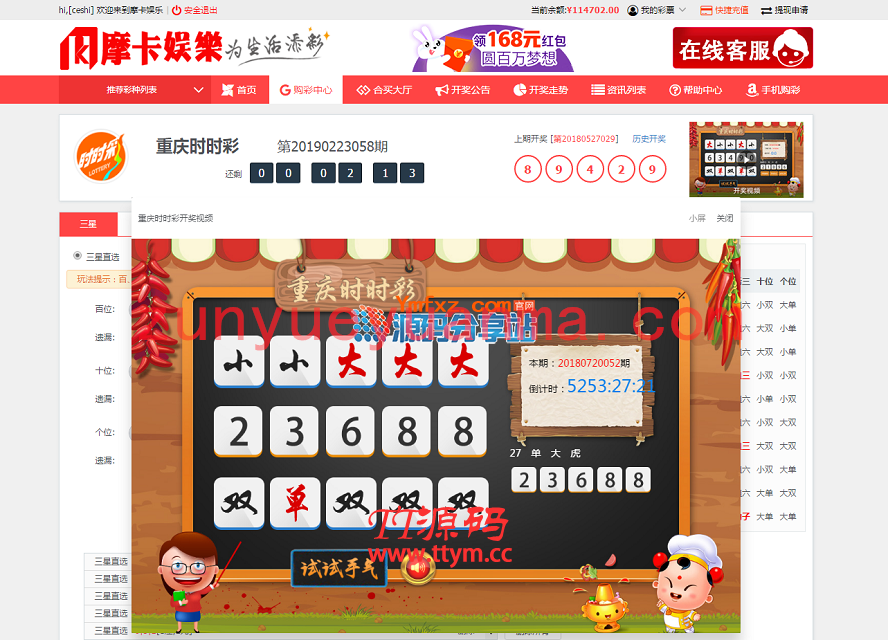 摩卡时时彩平台,带有合买彩票版+简单安装教程