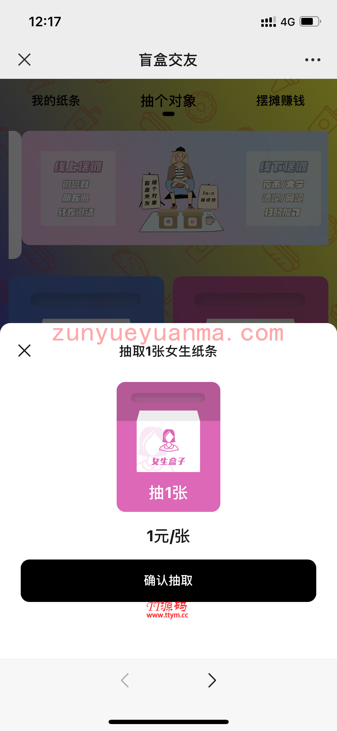 【亲测修复版】盲盒1.8运营源码/H5免公众号版本月老办事处交友盲盒脱单纸条/无授权/分销代理