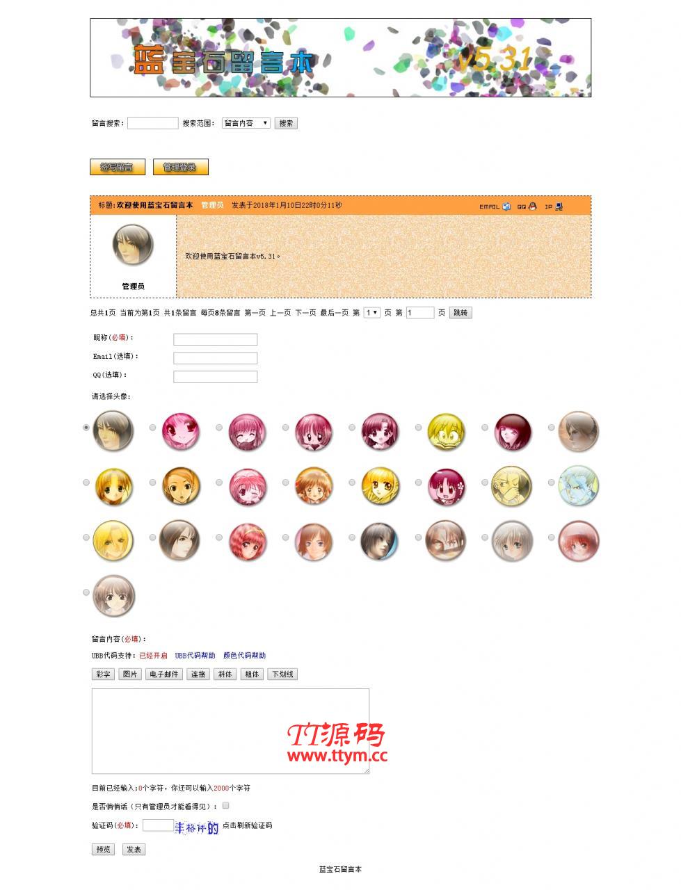 蓝宝石留言本asp版 v7.61