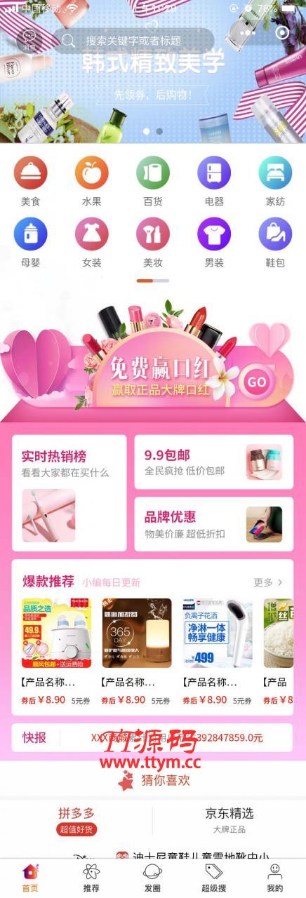 拼多多客京东客蘑菇街小程序V10.0.8完整全解密后端源码+小程序前端