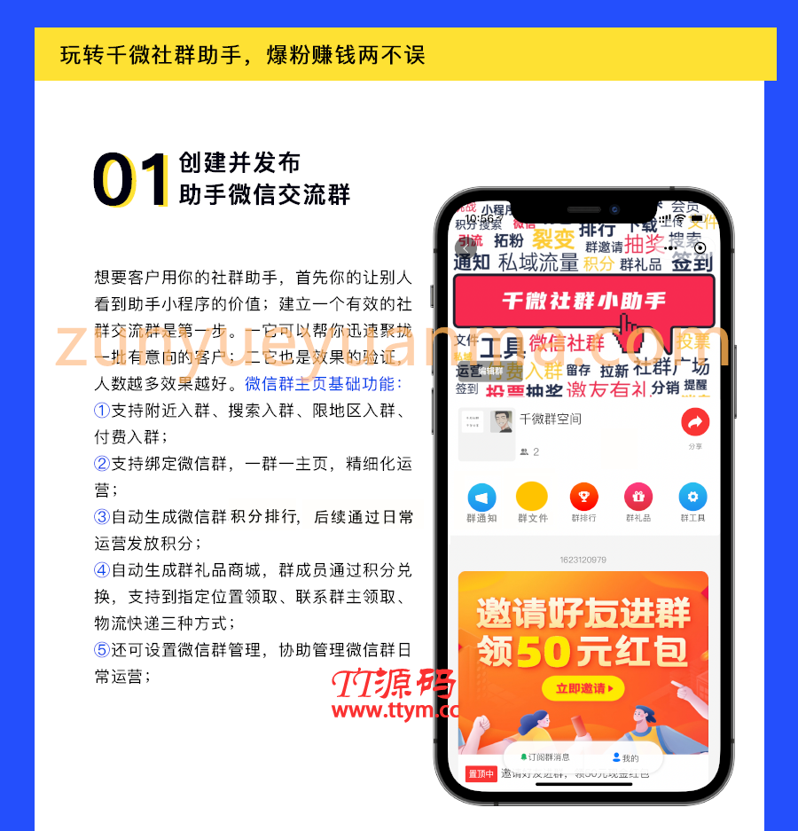千微社群小助手v2.1.2源码-优化小程序支付小程序源码