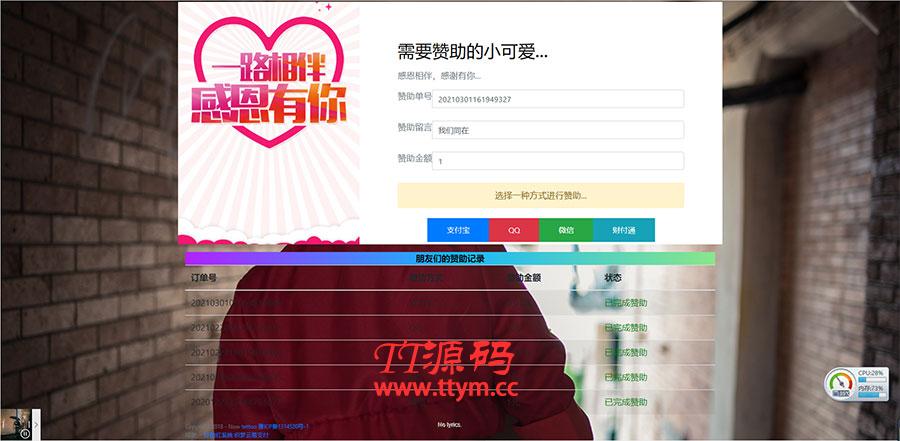 PHP二开在线要饭网赞助系统源码开源版