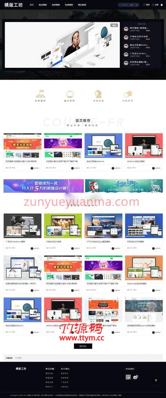 【dedecms】精仿模板工坊素材资源下载站整站织梦模板可运营 带WAP端+会员功能+支付接口