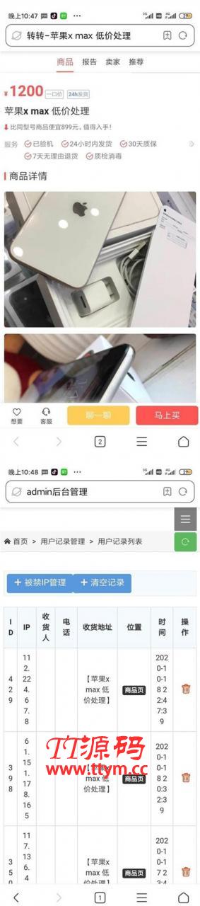 转转 猎趣 三合一 二手商品源码