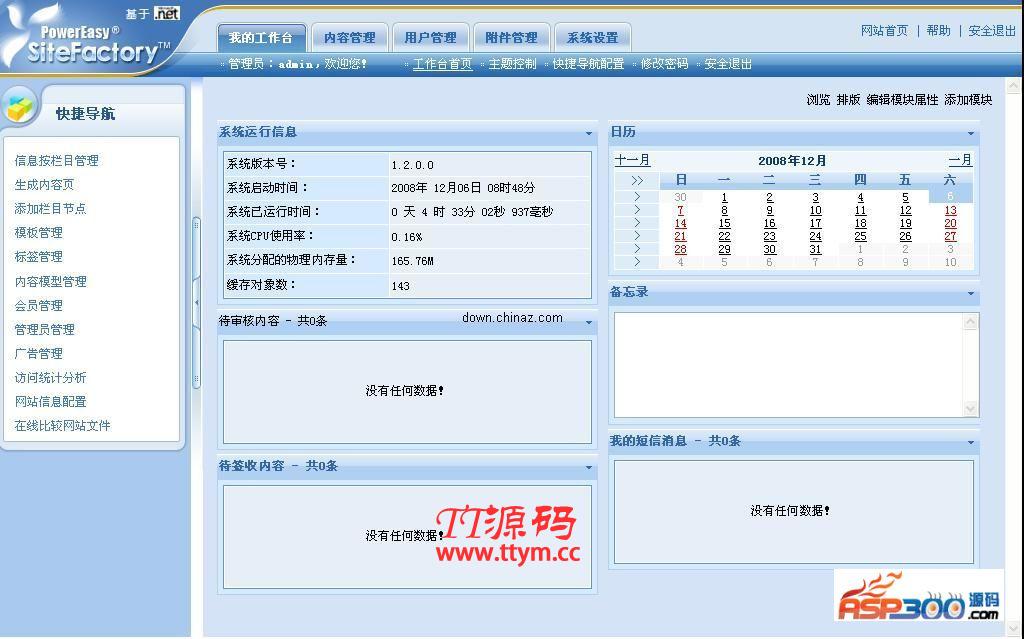 动易SiteFactory内容管理系统 v6.2.0