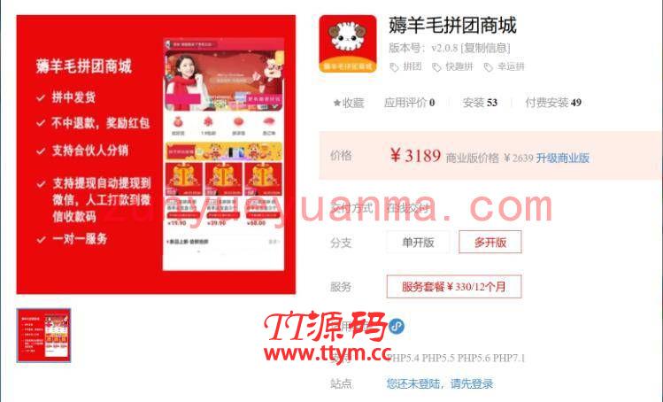 薅羊毛拼团商城V2.2.8调整微信登录接口