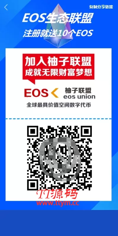 柚子EOS联盟系统源码