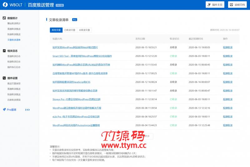 WordPress 百度搜索推送管理 插件 Pro v3.2.7无限制版