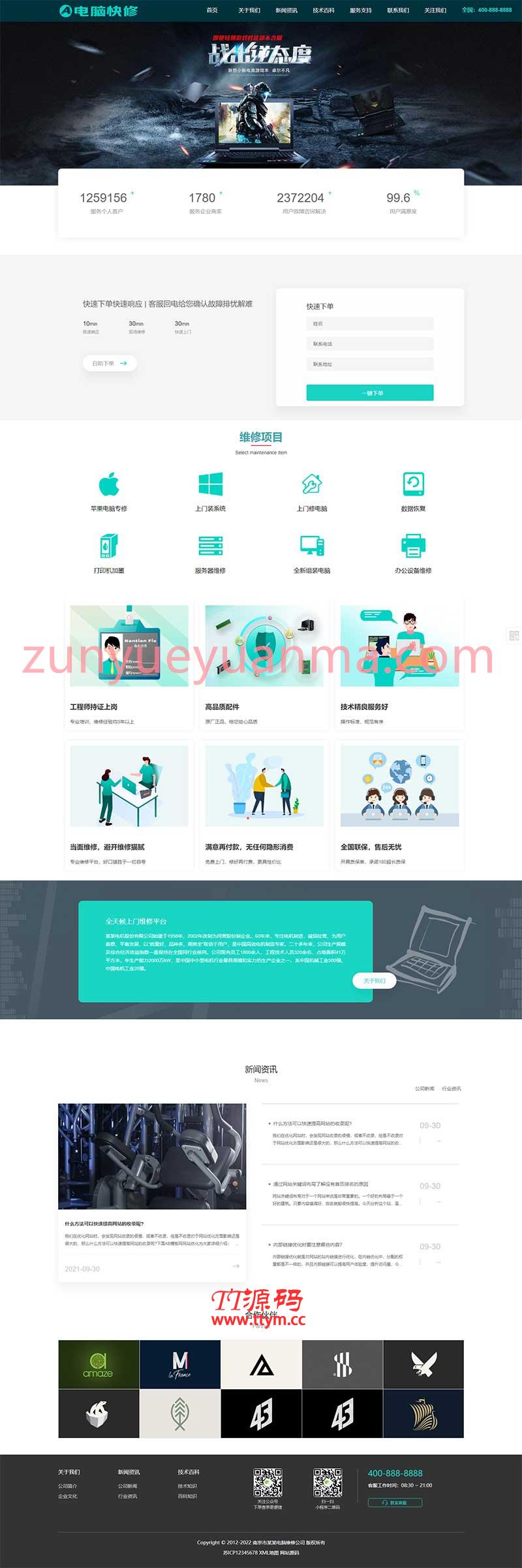 (自适应手机版)响应式电脑修理公司pbootcms网站模板-蓝色HTML5电脑修理维修店网站源码