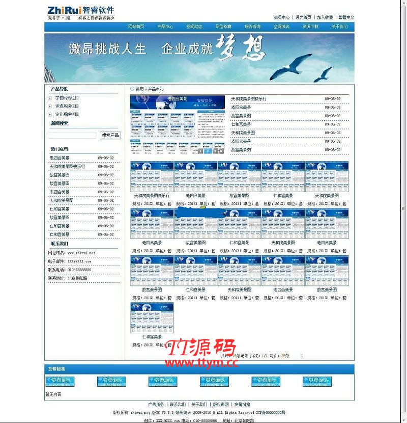 智睿企业网站管理系统 v11.1.5