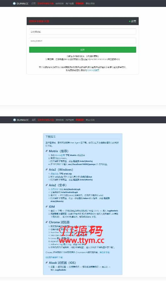 百度网盘解析加速工具 网页版源码