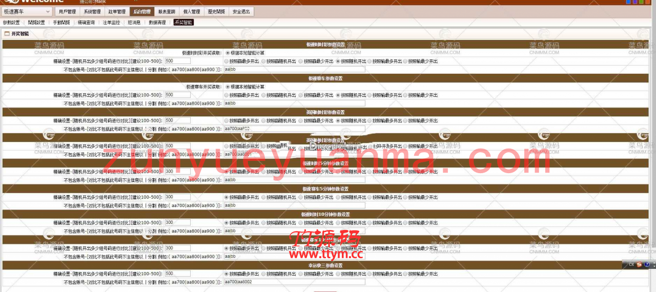 环球2020OA双面盘信用盘多菜种CP+完美数据+完美运营版本+多线路多页面