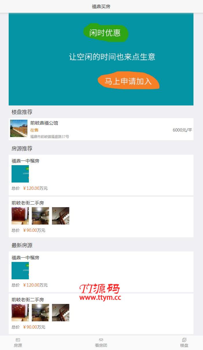 得推微房产系统 v2.1