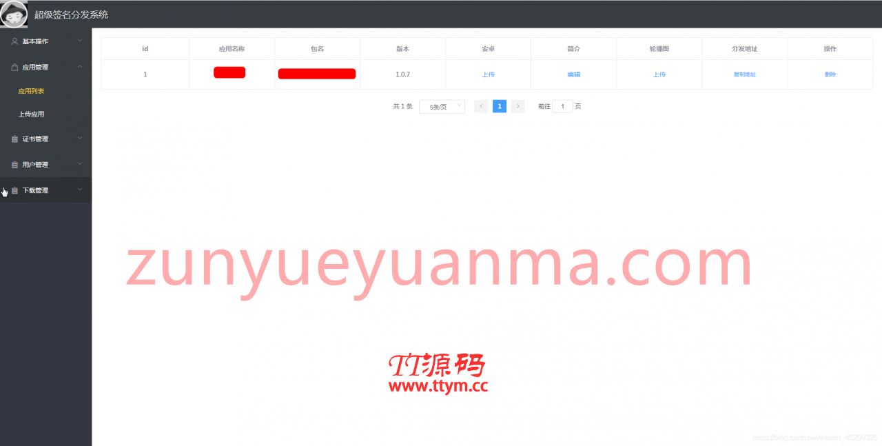 C5【搬运】苹果ios超级签名源码包java版带分发页面支持安卓合并网站源码