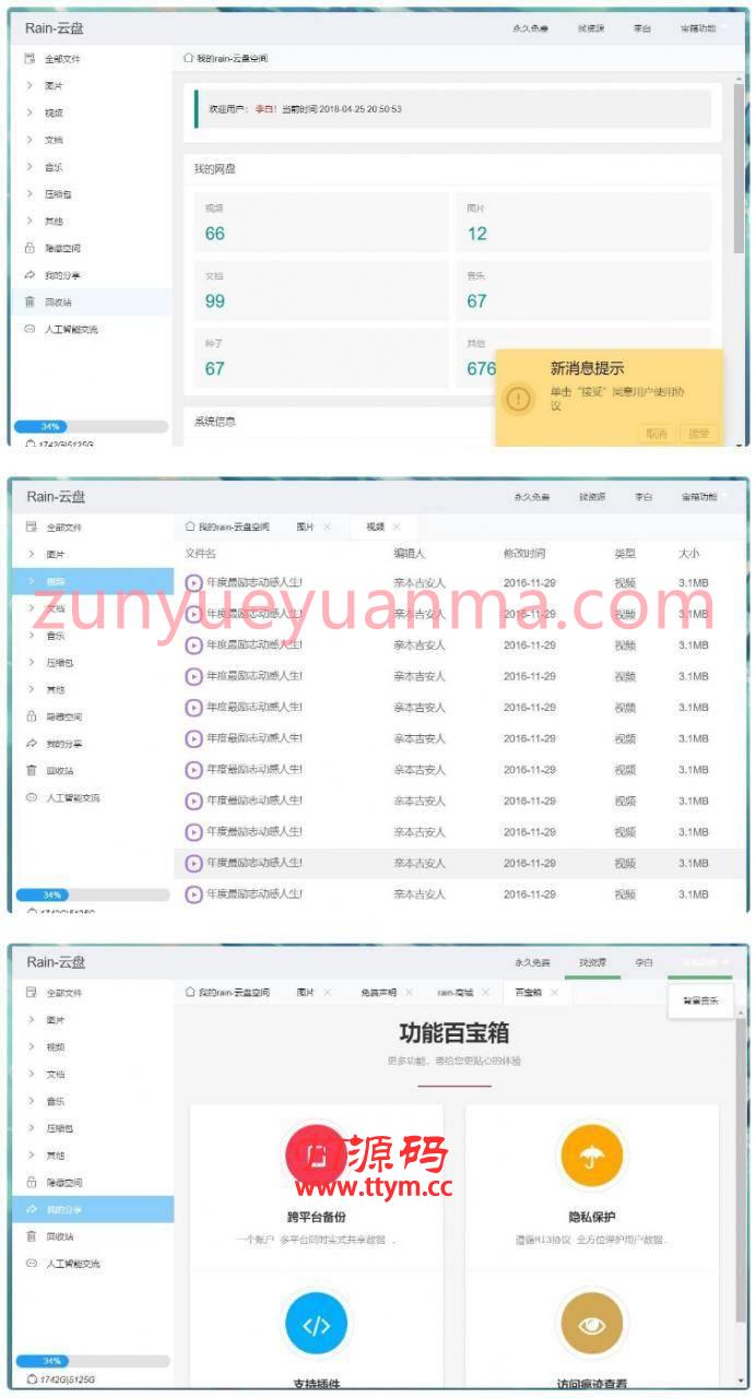 Rain-Cloud云盘网站系统源码 带分离式Java后端服务器+前端electron+搭建教程