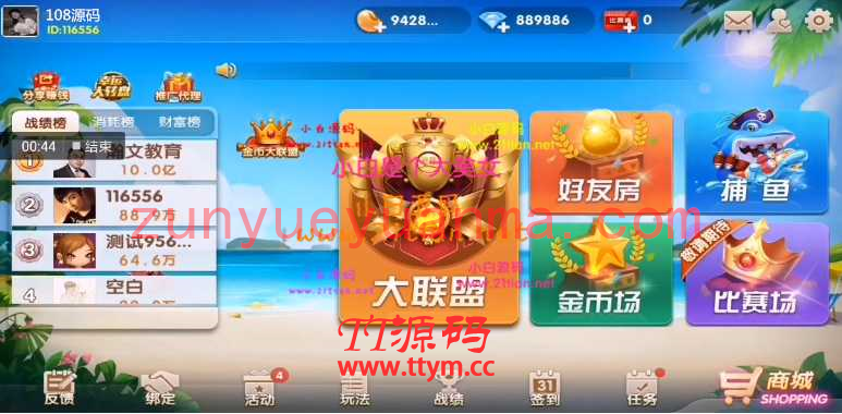 最新牌友联盟金币房卡大联盟双模式双联盟qp游戏+合伙人，双推广+双端app