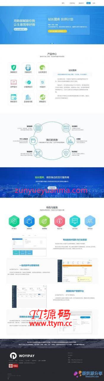 THinkPHP内核个人易支付完整版可运营支付行业网站系统源码