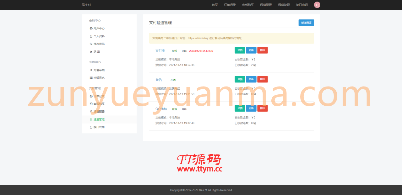 【TT亲测】QC013 全新thinkphp开发码支付系统/三网免挂/微信金额免输入/源支付2.2/打造更专业的聚合免签支付系统