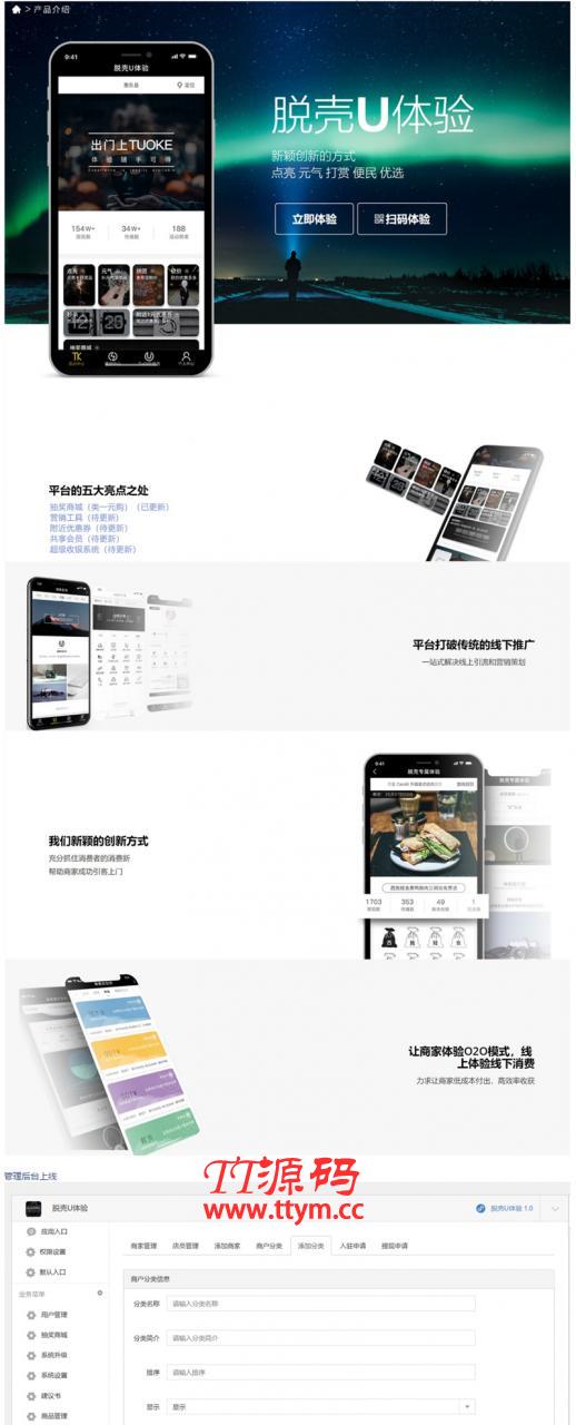 脱壳U体验多商家商城小程序 V1.0.2全开源解密版