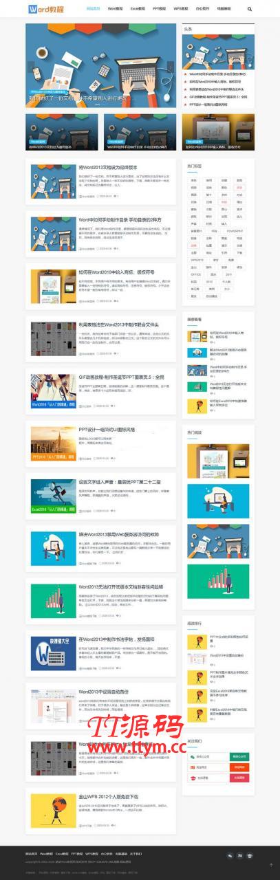 响应式word教程电脑办公软件教程资源网站源码 织梦dedecms模板(自适应手机移动端)