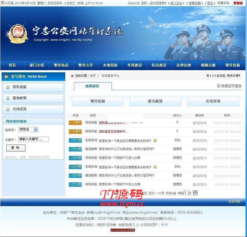 公安门户网站管理系统 签收宽屏版 v2020.7.1