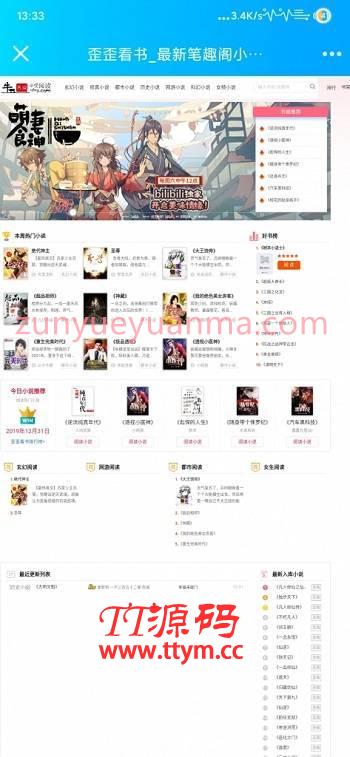 YGbook仿牛牛书城在线小说网站系统源码 支持自动采集+自适应WAP+深度优化