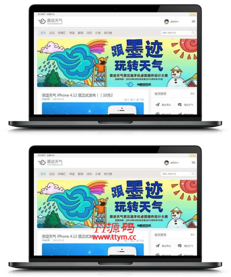 白色灰色风格墨迹天气源码 商业版UTF-8 Discuz3.4模板