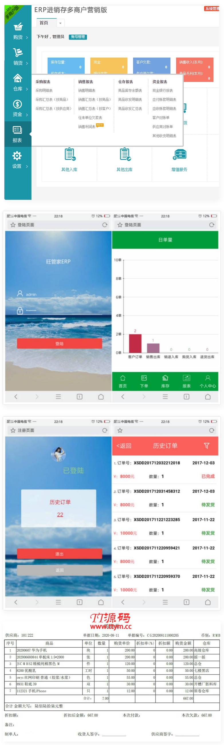 多商户多仓库带扫描云进销存系统 ERP管理系统Saas营销版无限商户源码下载