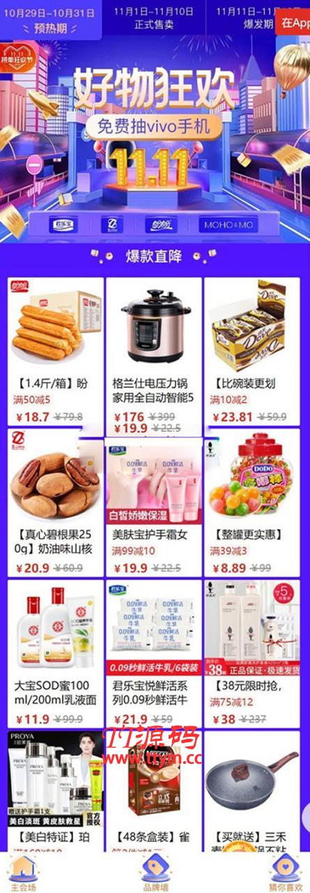 【Thinkphp内核】高仿《拼多多拼团》源码 可封装APP 多用户 完美运营级商城系统支持商家入驻