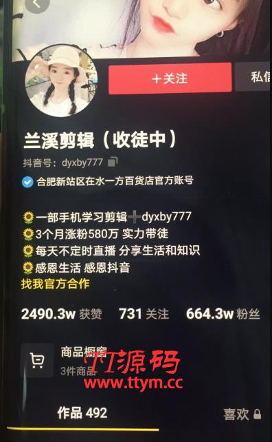兰溪抖音混剪：一部手机学习剪辑，3个月涨粉580万