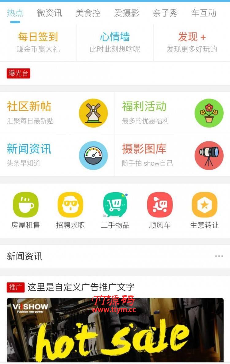 完美使用Discuz克米设计手机APP源代码 全套去限制版