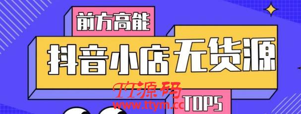 抖店最新玩法：抖音小店猜你喜欢自然流量爆单实操细节
