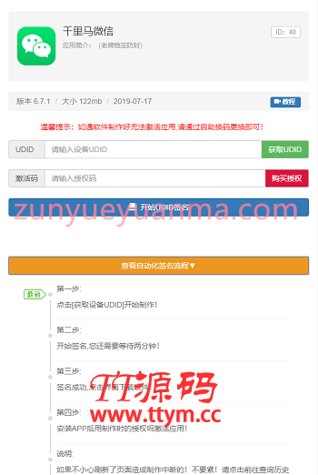 PHP开发UDID全自动在线签名工具系统源码 支持任何api签名+重签+不掉证书+对接内测侠