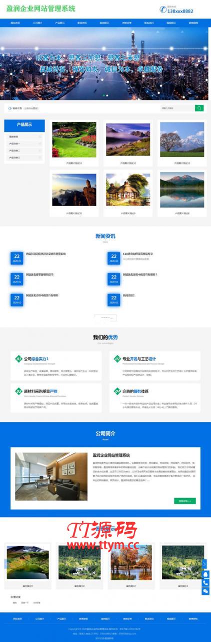 盈润企业网站管理系统 v1.13
