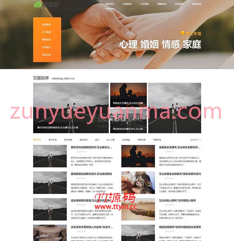 (PC+WAP)情感新闻资讯类网站织梦模板