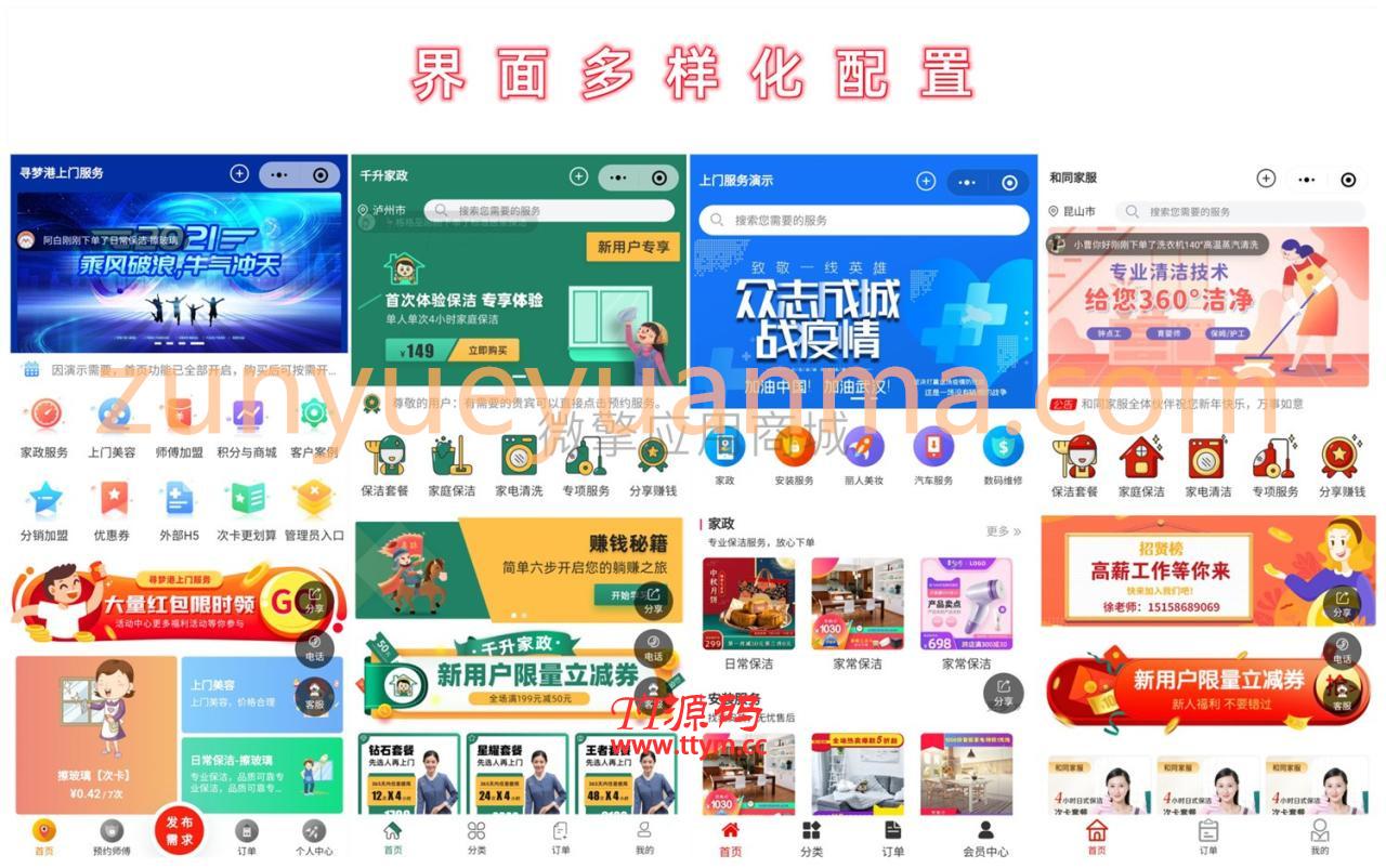 上门预约V4.7.80公众号模块 完美版