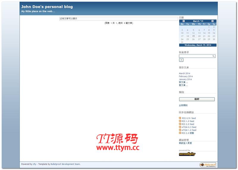 serendipity博客系统 v2.3.5