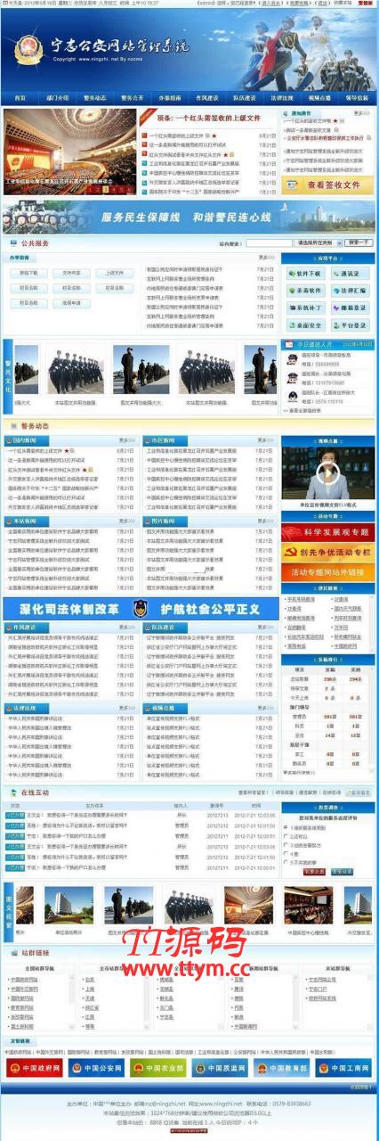 公安门户网站管理系统 签收宽屏版 v2020.7.1