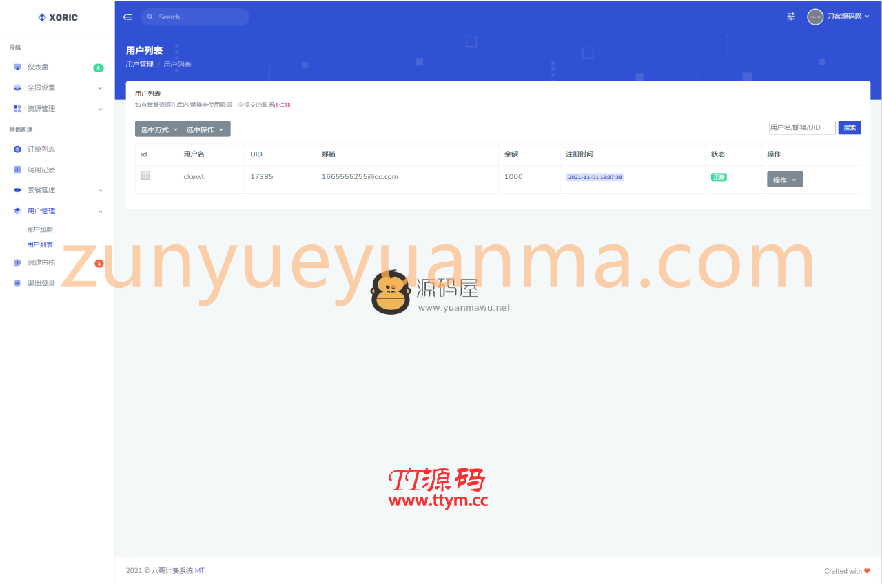 【他站亲测】云海视频解析计费系统4.2完美破解版